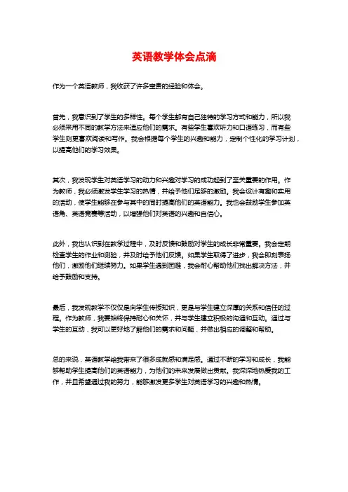 英语教学体会点滴