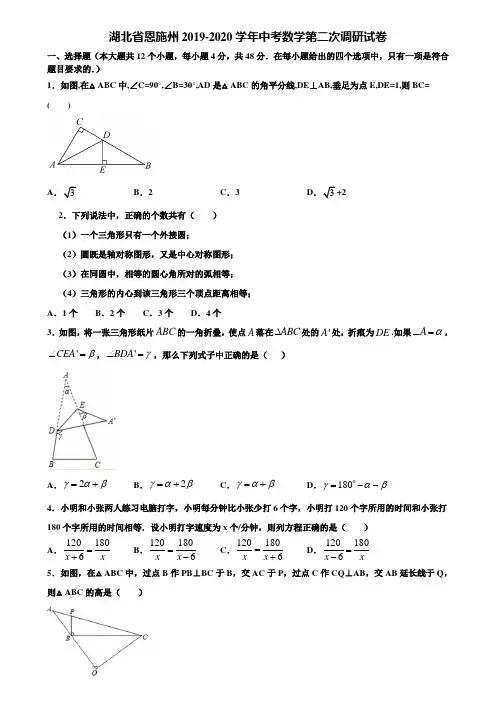 湖北省恩施州2019-2020学年中考数学第二次调研试卷含解析