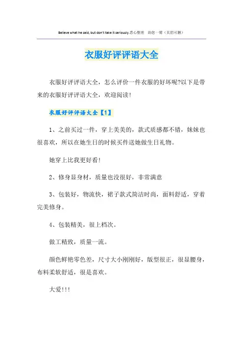 衣服好评评语大全