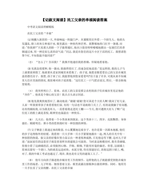 【记叙文阅读】民工父亲的幸福阅读答案