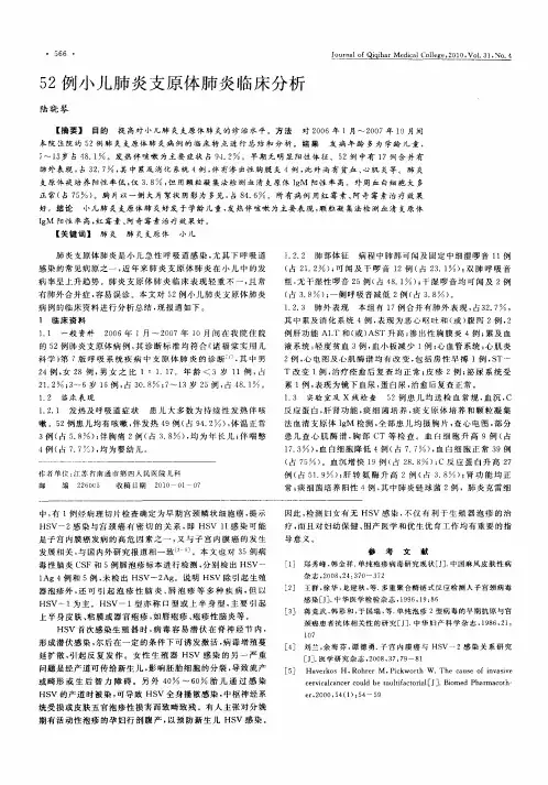52例小儿肺炎支原体肺炎临床分析