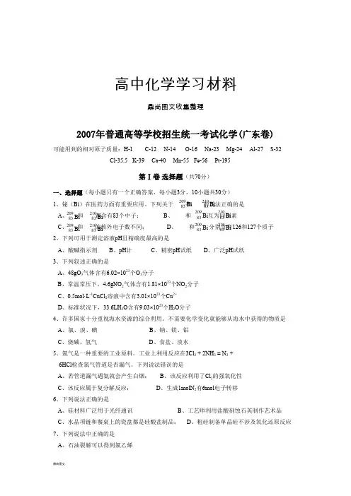高考化学复习化学(广东卷) (2).docx
