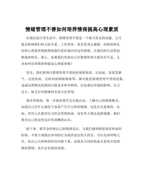 情绪管理不善如何培养情商提高心理素质