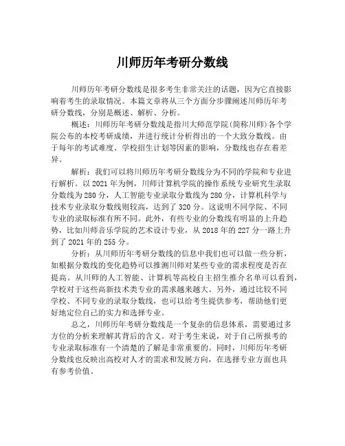 川师历年考研分数线