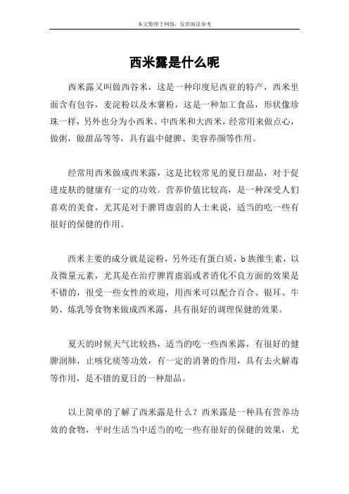 西米露是什么呢