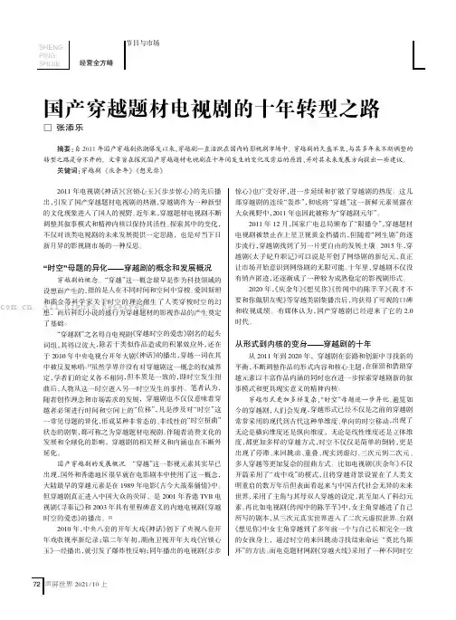 国产穿越题材电视剧的十年转型之路