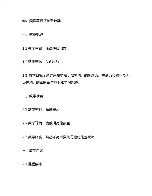 幼儿园小朋友乐高拼搭创意教案 幼儿园乐高教案