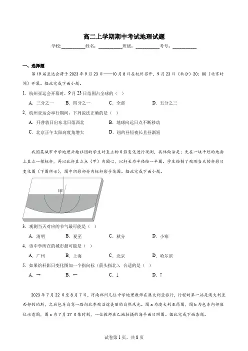 高二上学期期中考试地理试题