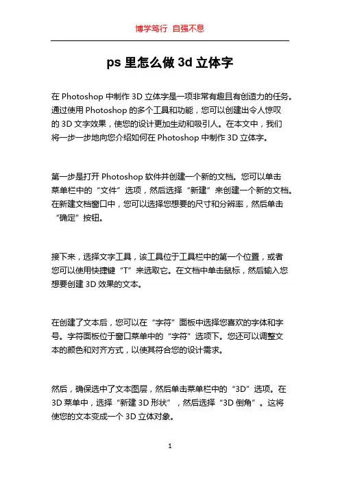 ps里怎么做3d立体字