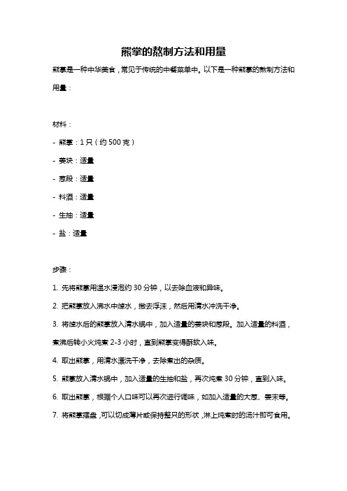 熊掌的熬制方法和用量