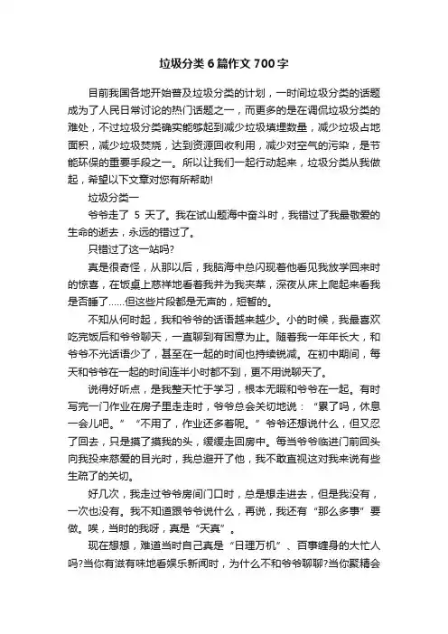 垃圾分类6篇作文700字