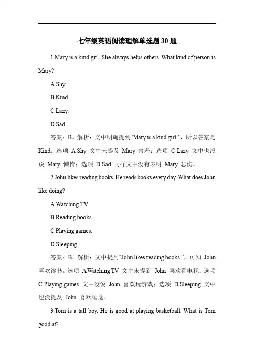 七年级英语阅读理解单选题30题