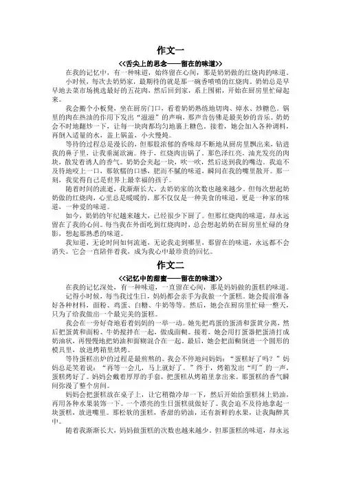 留在的味道作文600字