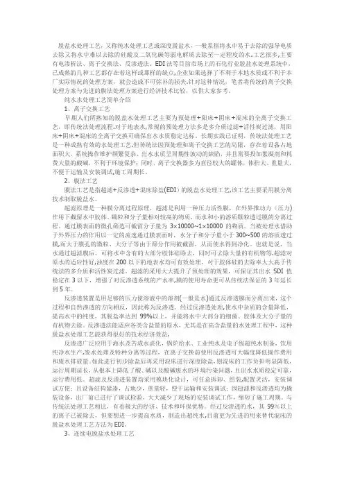 几种脱盐水处理工艺