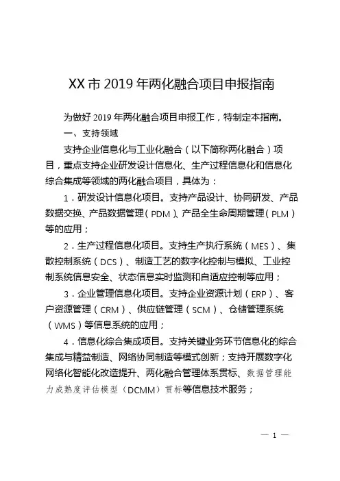 XX市2019年两化融合项目申报指南【模板】