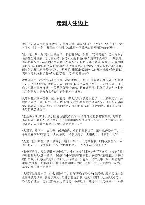 走到人生边上