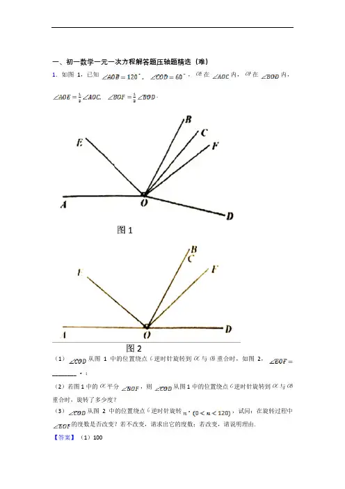 最新苏科版七年级上册数学 一元一次方程单元达标训练题(Word版 含答案)