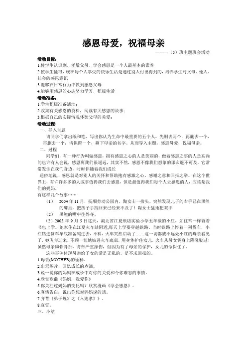 感恩母爱,祝福母亲 主题班会
