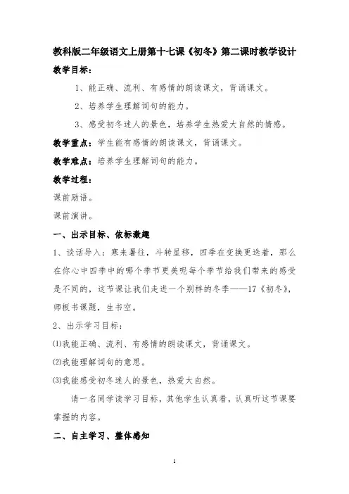 《初冬》教学设计