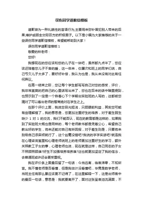 误伤同学道歉信模板
