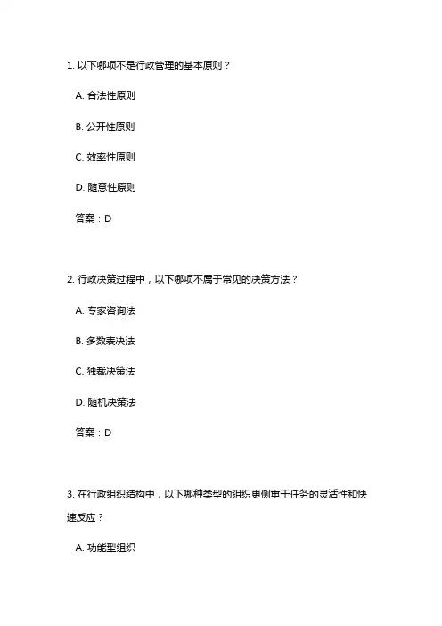 行政管理测试题(含答案)