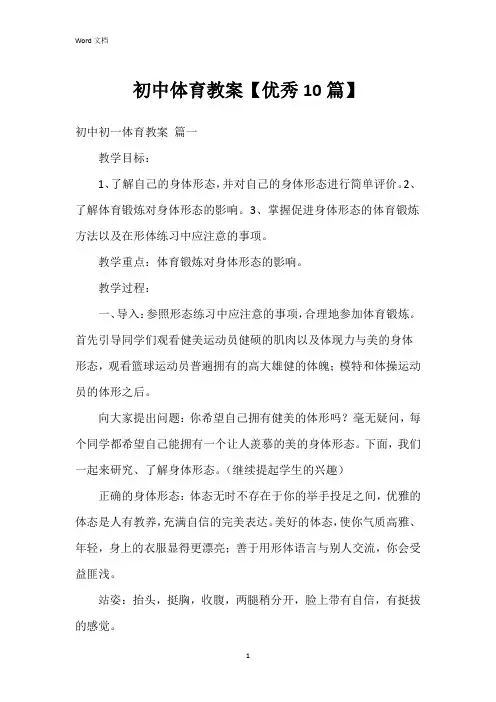 初中体育教案【10篇】