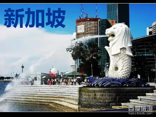 新加坡