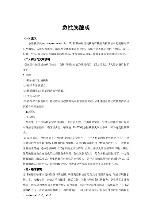 急性胰腺炎 2