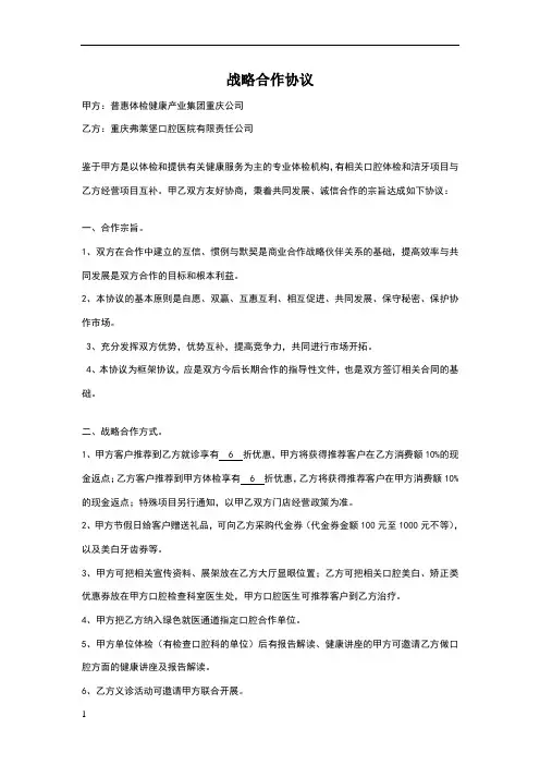 弗莱堡口腔医院与普惠体检中心合作方案