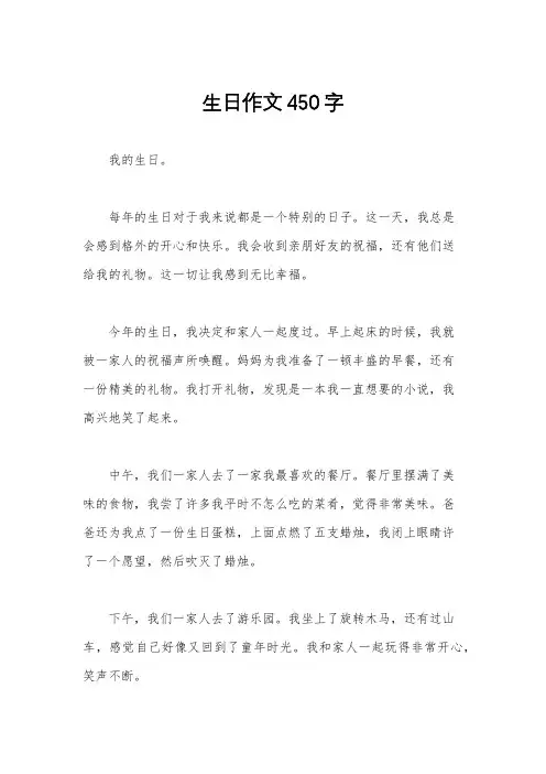 生日作文450字