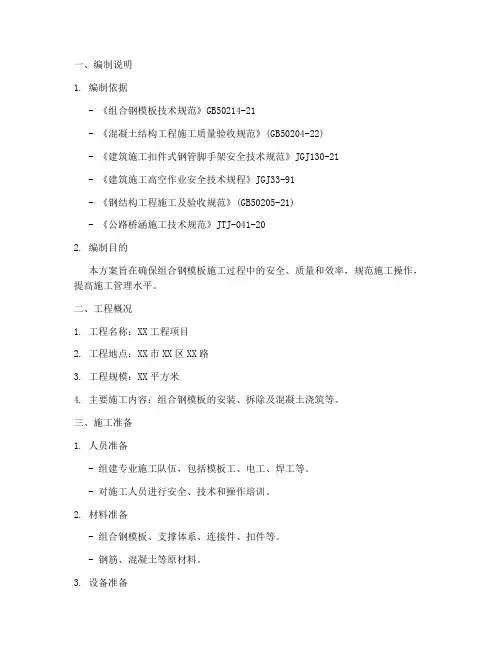组合钢模板专项方案