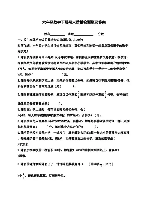2017-2018学年新人教版小学六年级数学下册期末测试题及答案(联考)
