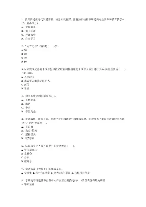 2014福建省教师资格证最新考试试题库