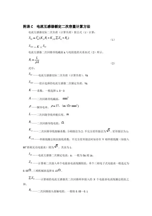 电流电压互感器额定二次容量计算方法