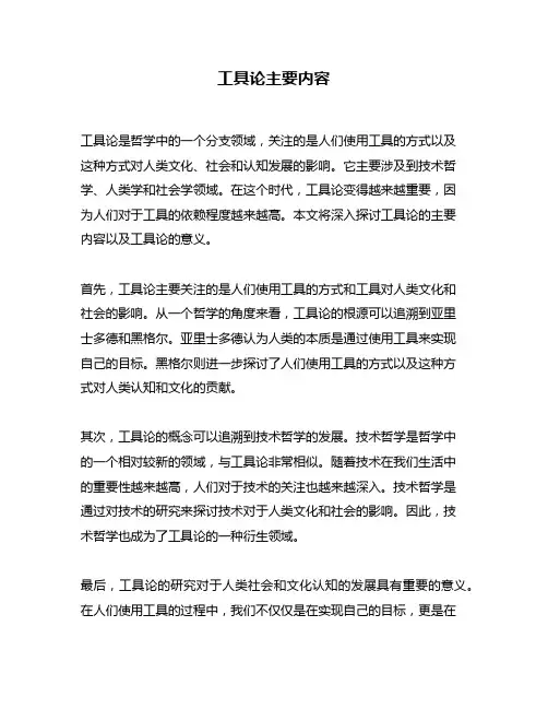 工具论主要内容