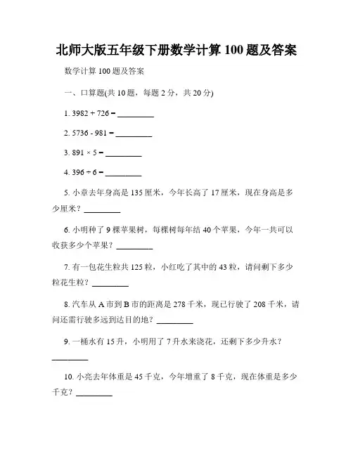 北师大版五年级下册数学计算100题及答案