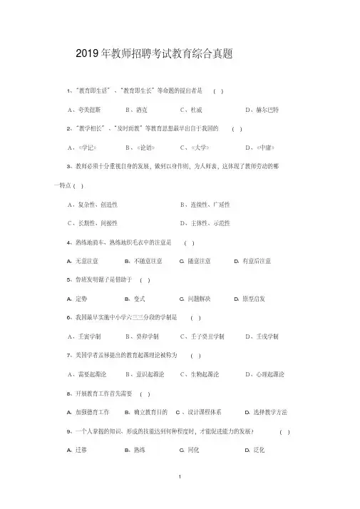 2019年教师招聘考试教育综合试题及答案1