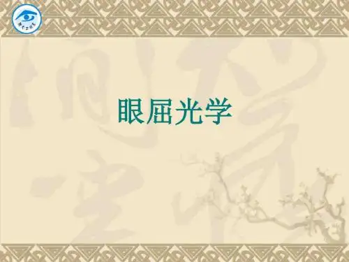 实验六 眼位的检查