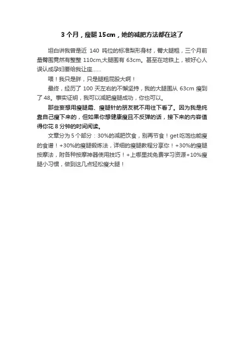 3个月，瘦腿15cm，她的减肥方法都在这了