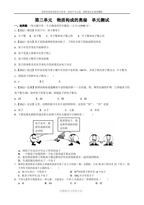 初三化学试题第三单元物质构成的奥秘测试题及答案
