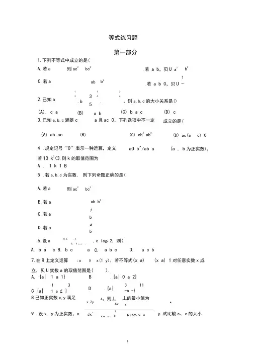 (完整版)必修五第三章不等式练习题(含答案),推荐文档