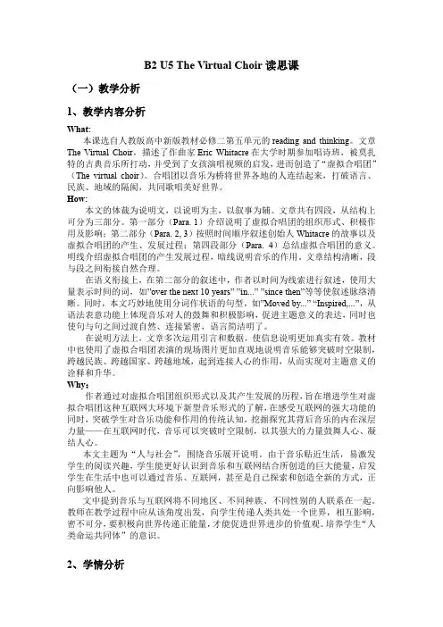 高一资料46：必修二 Unit 5 Music Reading and Thinking 教学设计