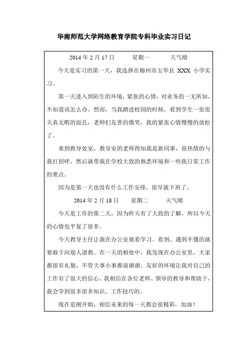 行政管理实习日志