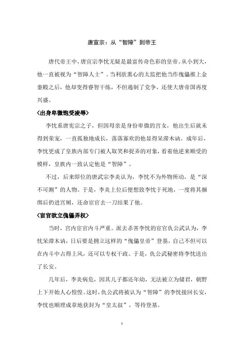 唐宣宗：从“智障”到帝王