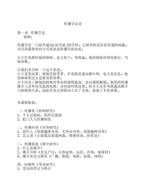 胡正荣 传播学总论