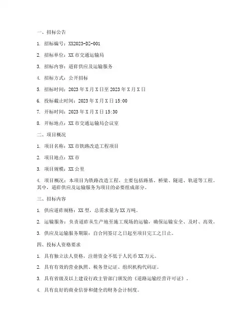 道砟招标文件