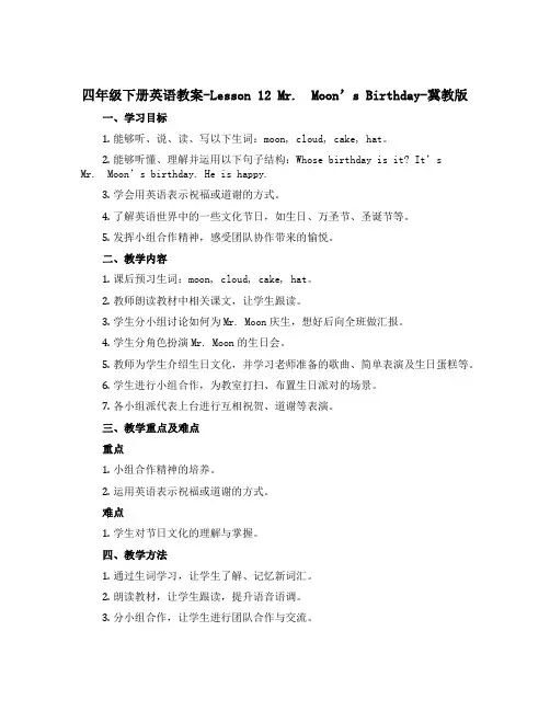 四年级下册英语教案-Lesson 12Mr.Moon's Birthday-冀教版
