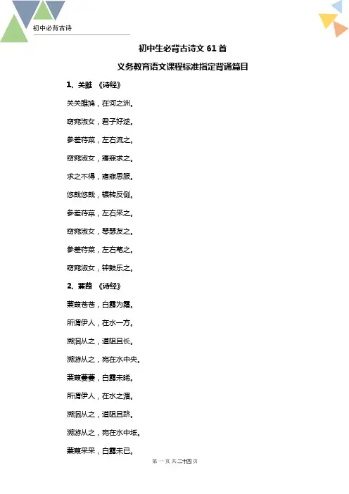 江西省 初中生必背古诗文61首