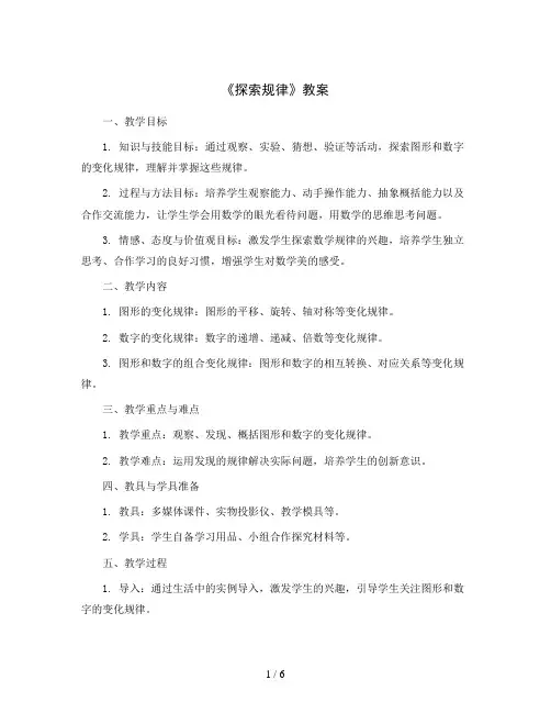 《探索规律》(教案)六年级下册数学北师大版