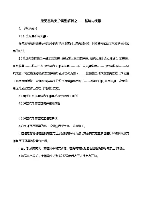 常见基坑支护类型解析之——基坑内支撑